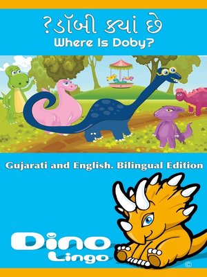 cover image of ડૉબી ક્યાં છે? / Where Is Doby?